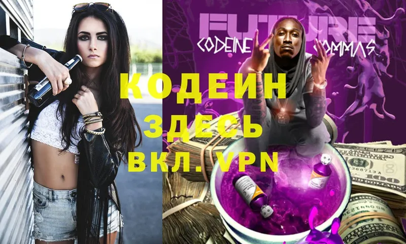 Кодеин Purple Drank  Надым 